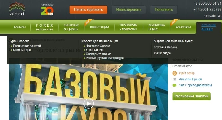 Официальный сайта брокера Альпари