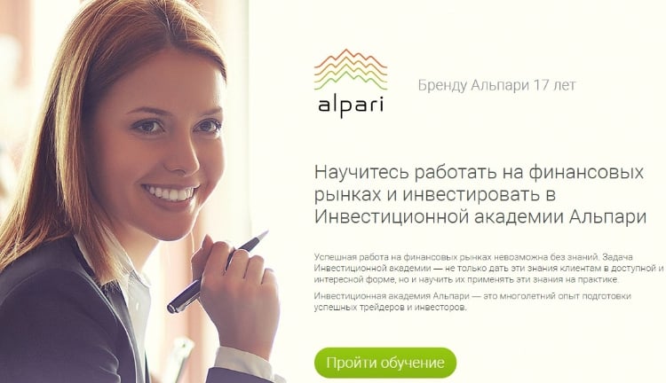 Баннер обучения торговле у Альпари