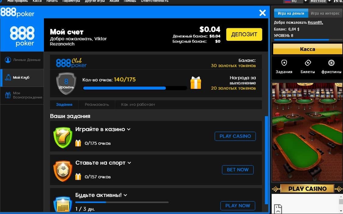 Программа лояльности покерного рума 888poker.