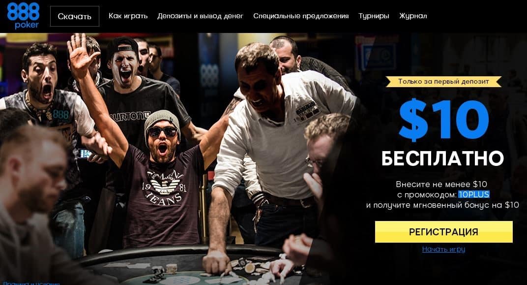 главная страница покерного рума 888poker.