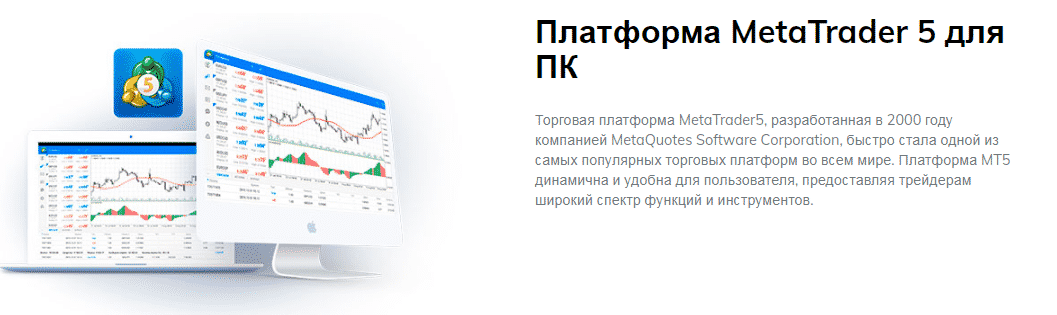 платформа metatrader 5