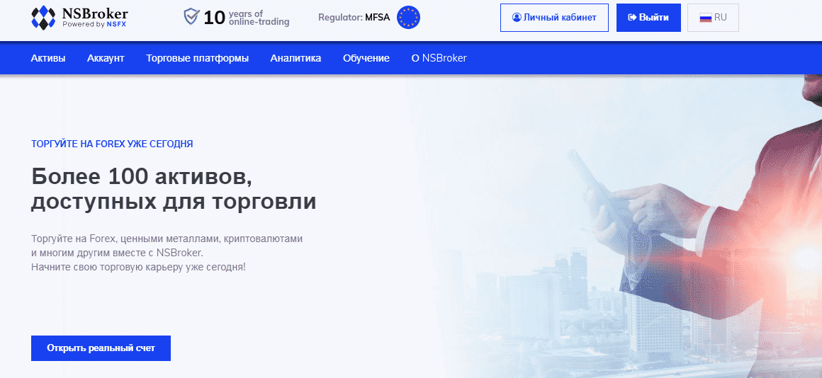 NSBroker брокер более 100 активов